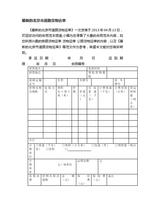 最新的北京市道路货物运单