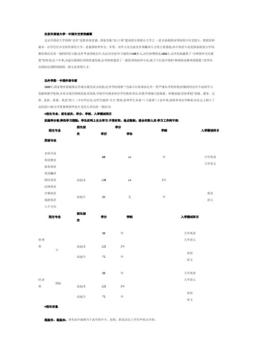 外国语大学网络教育专本科招生报名