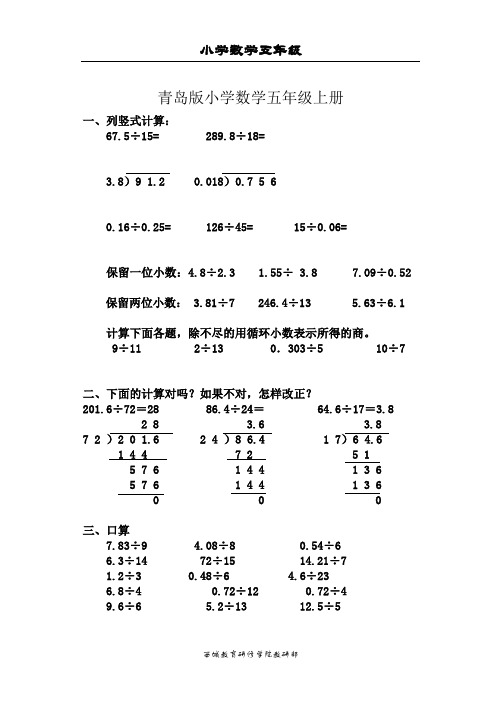 小学数学青岛版五年级上册小数除法练习