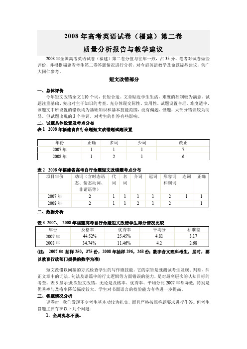 2008年高考英语试卷(福建)第二卷