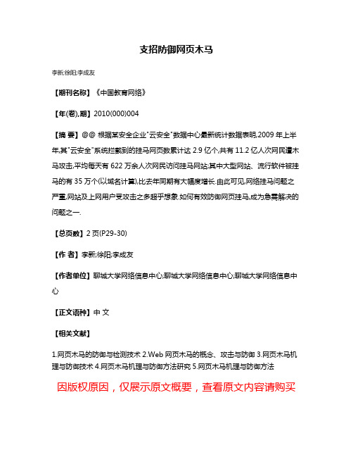 支招防御网页木马