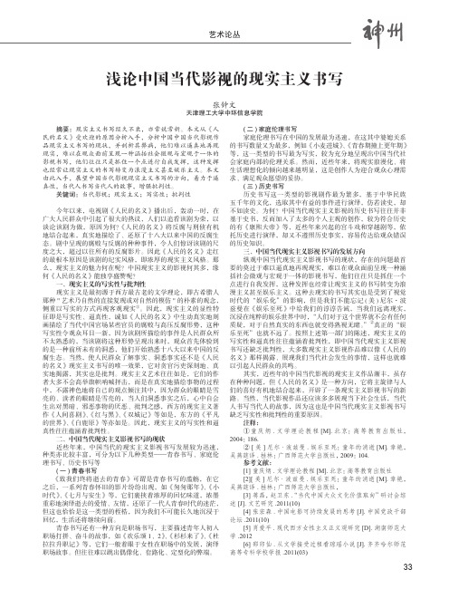 浅论中国当代影视的现实主义书写——从《人民的名义》开始谈起