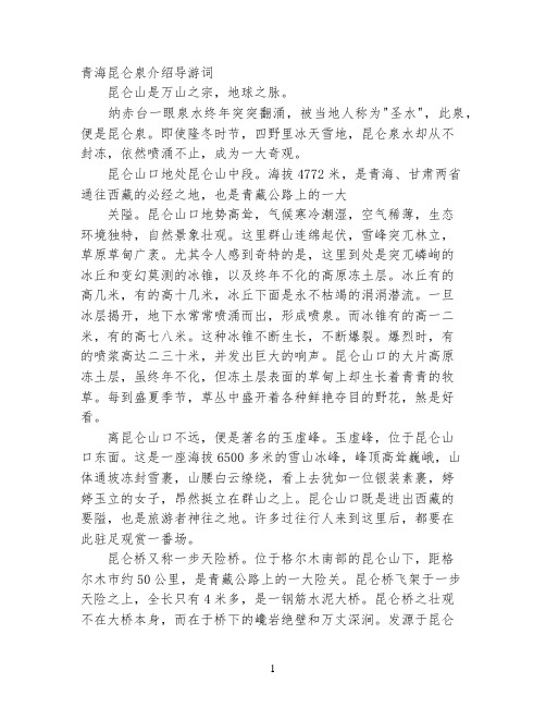 青海的介绍导游词