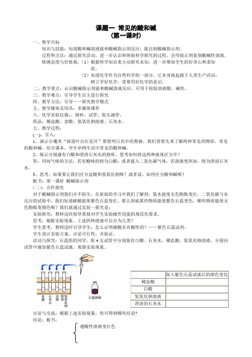 最新人教版九年级化学下册《十单元 酸和碱  课题1 常见的酸和碱  酸、碱与指示剂作用》精品课教案_16