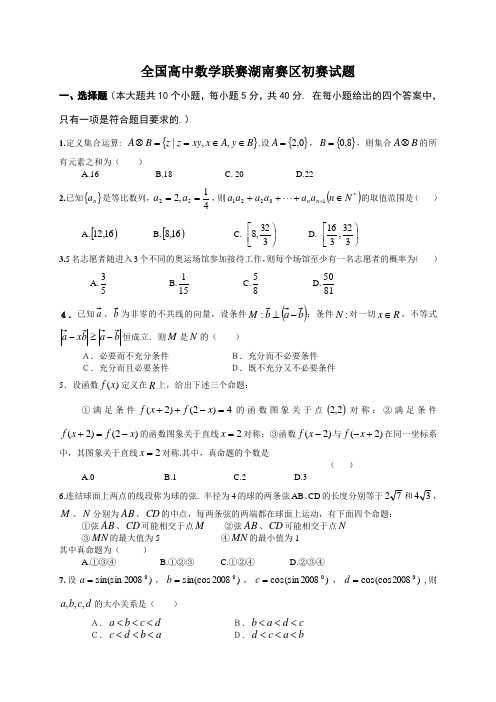 全国高中数学联赛预赛试题及答案