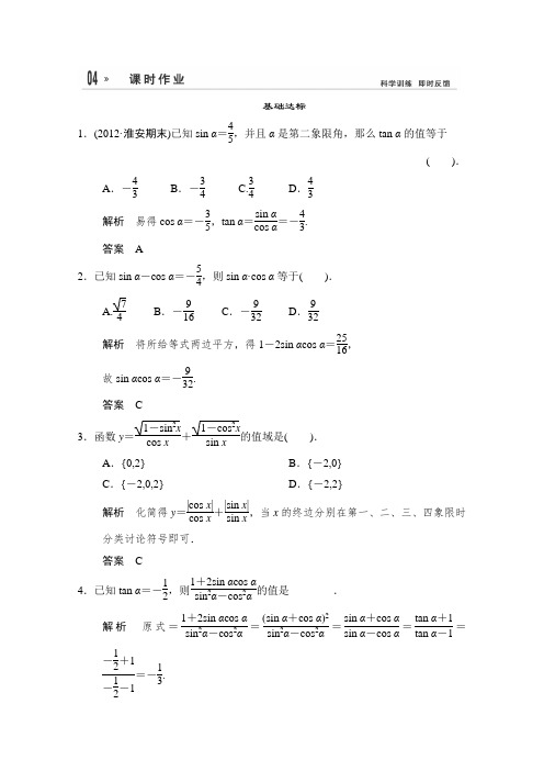 人教A版高中数学必修四配套Word活页训练第一章三角函数(1)(3)