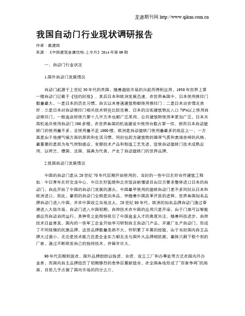 我国自动门行业现状调研报告