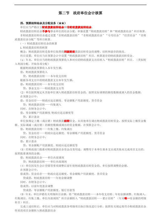 政府单位会计核算(2)