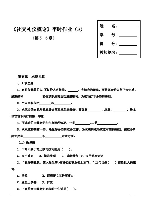 社交礼仪概论(新版)平时作业(三).