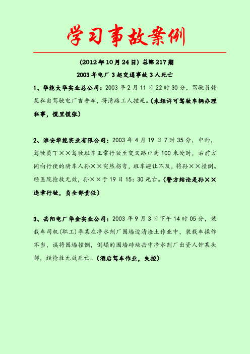 学习事故案例(217)