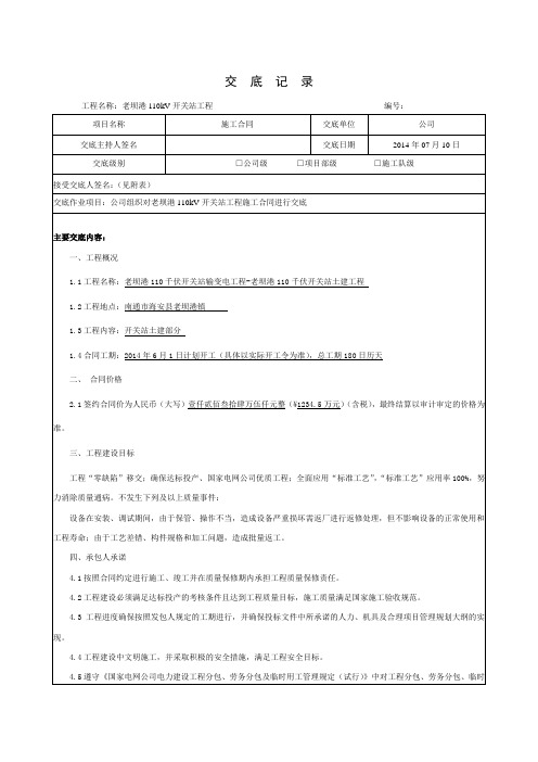施工合同技术交底记录
