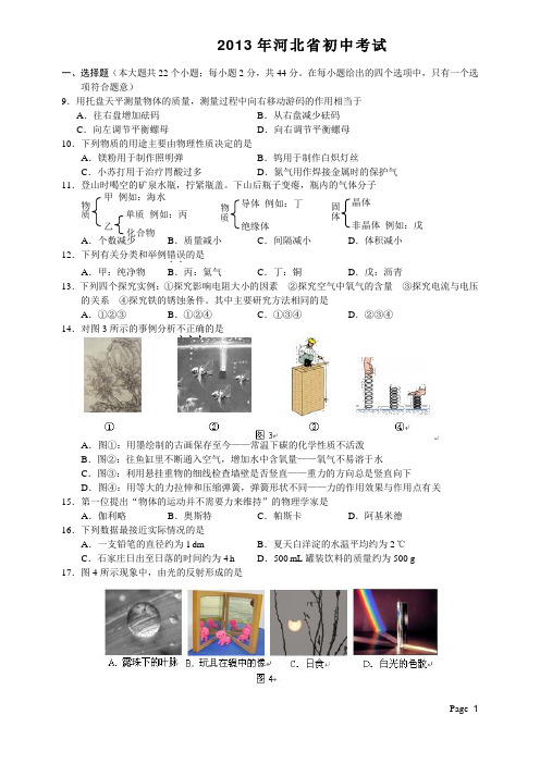 2013年河北省中考物理试题word版