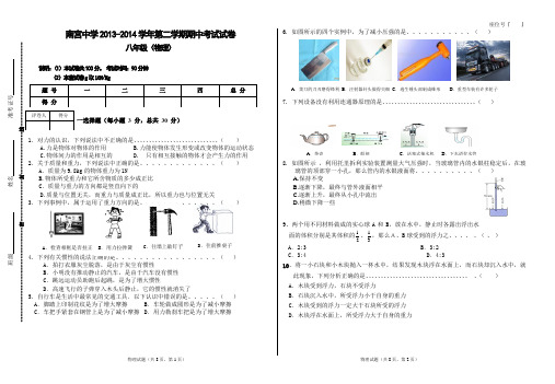 新人教版2013--2014年八年级第二学期物理期中考试试卷