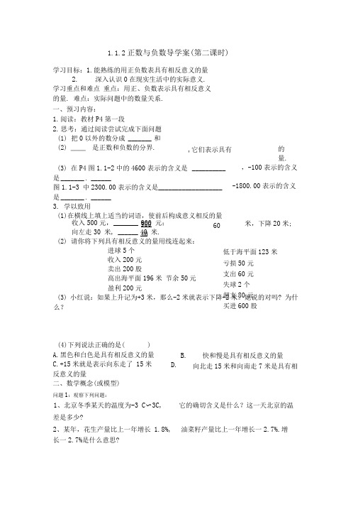 第一章：有理数1.1正数和负数导学案(2)