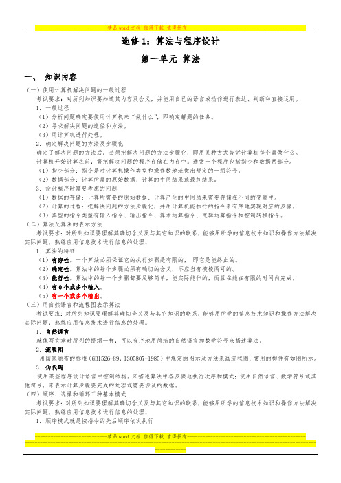 浙教版高中信息技术浙江高考复习资料算法和程序设计分析及试题附答案 08-算法和程序设计