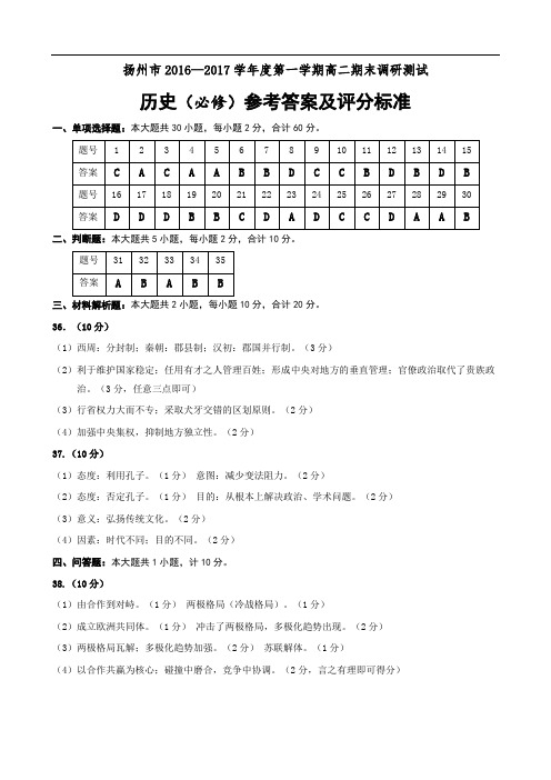 高二历史必修试题参考答案201812