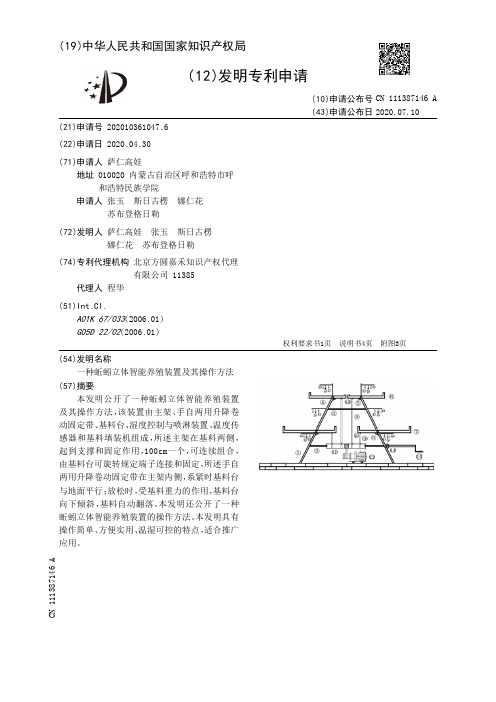 一种蚯蚓立体智能养殖装置及其操作方法[发明专利]