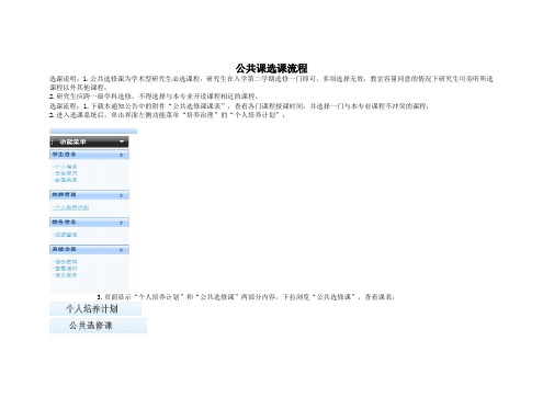 公共课选课流程