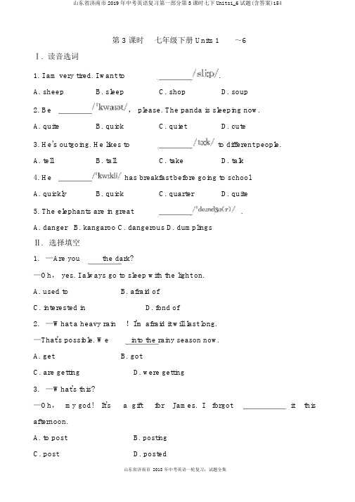山东省济南市2019年中考英语复习第一部分第3课时七下Units1_6试题(含答案)154