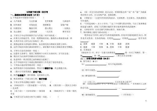 2020-2021学年七年级下学期第一次月考语文试卷