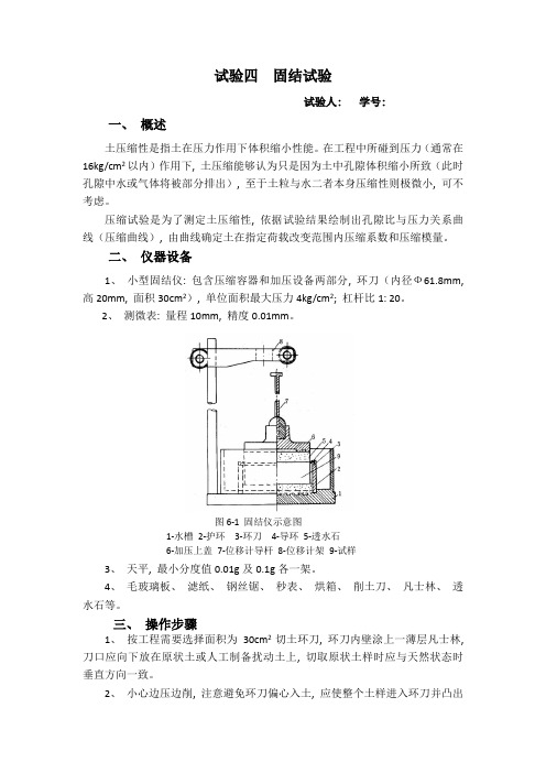 2021年固结实验报告