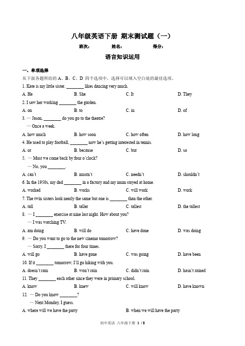 (北师大版)八年级英语下册 期末测试题(一)附答案