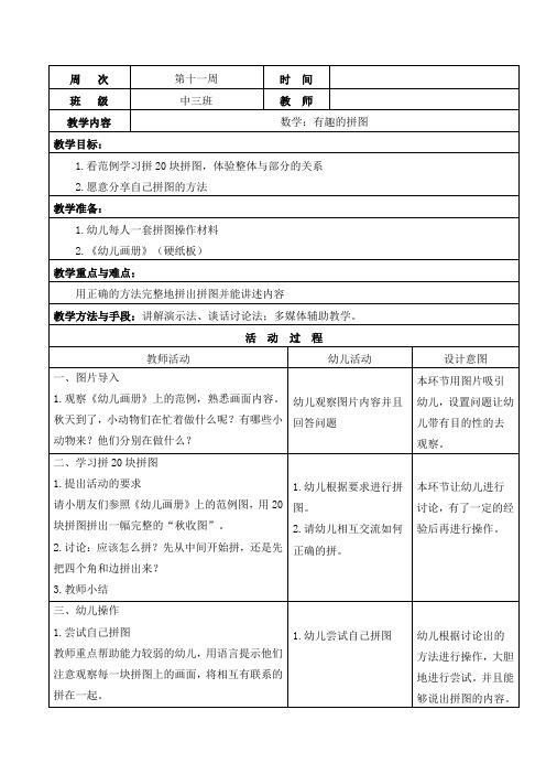 幼儿园中班数学：有趣的拼图教案