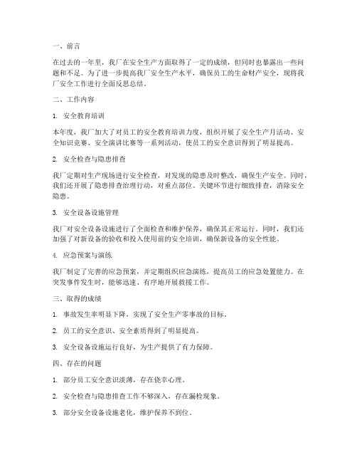 反思煤厂安全工作总结报告