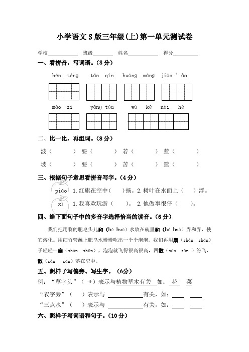 S版小学语文三年级上册单元试卷测试题全册