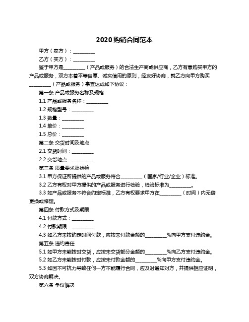 2020购销合同范本