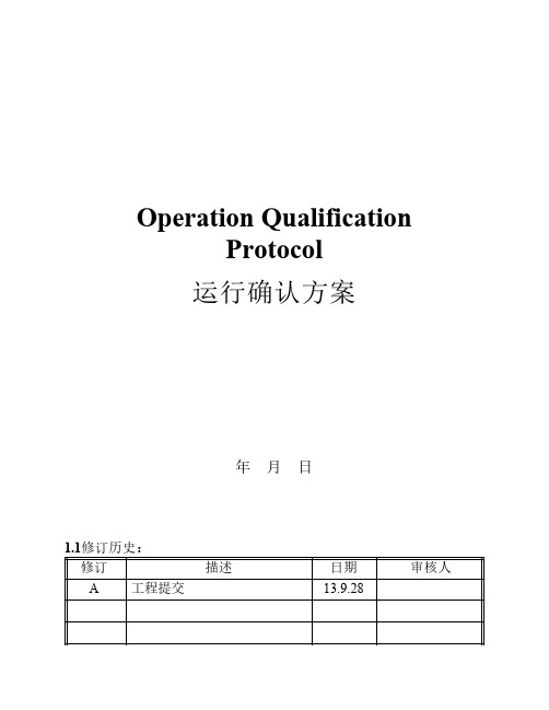 纯化水系统运行确认方案