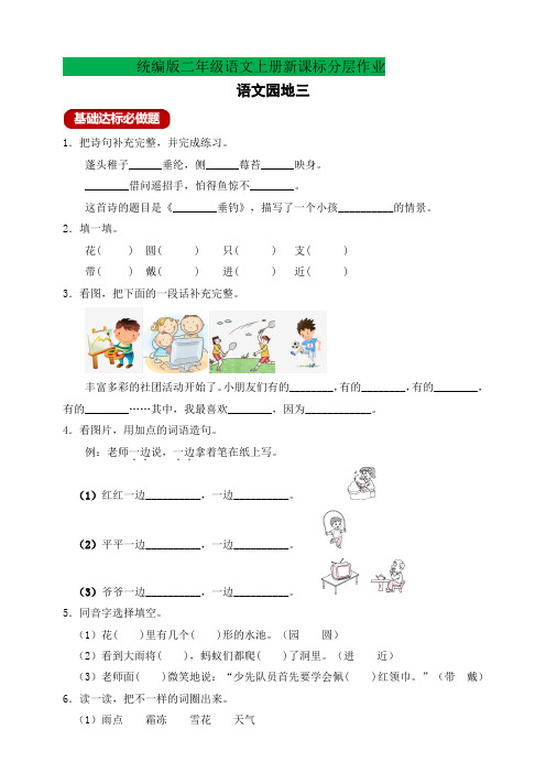 (新课标)部编版二年级语文上册作业设计《语文园地三》(含答案)