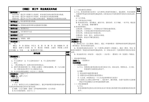 第三节职业素质及构成教案