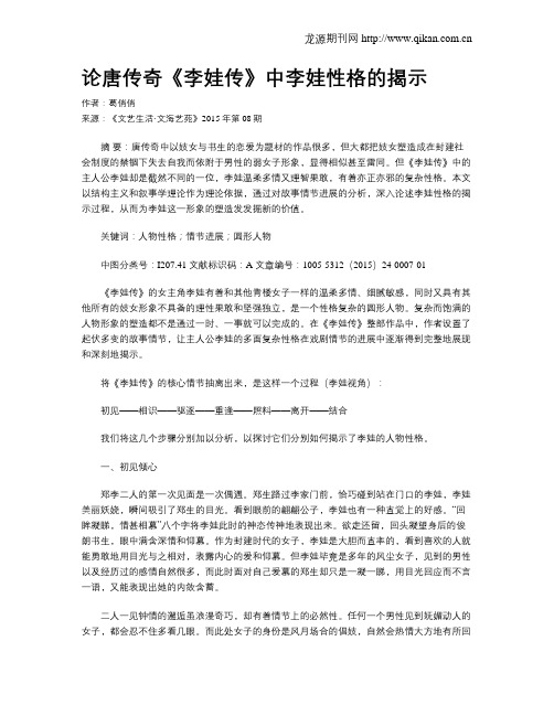 论唐传奇《李娃传》中李娃性格的揭示