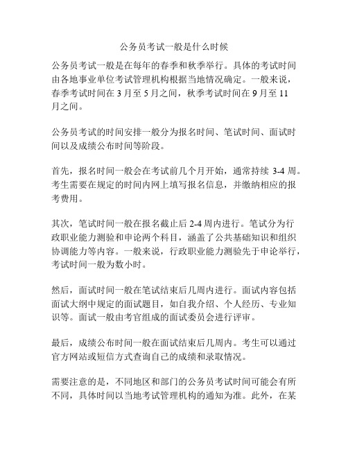 公务员考试一般是什么时候