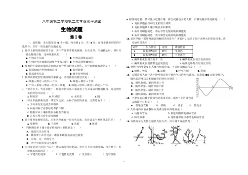 八年级下学期第二次月考生物试题