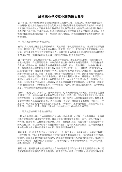 浅谈职业学校就业班的语文教学