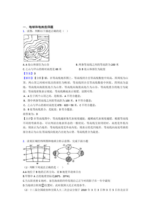 2020-2021初中地理试卷地球和地图题分类汇编(附答案)