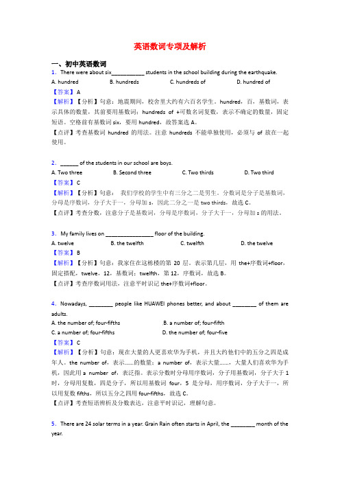 英语数词专项及解析