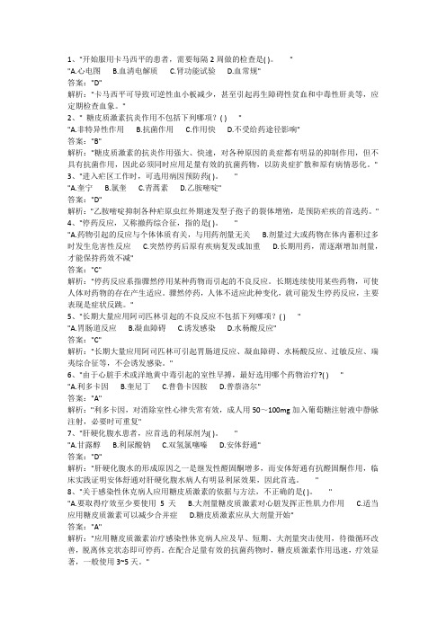 事业单位医学基础知识药理学