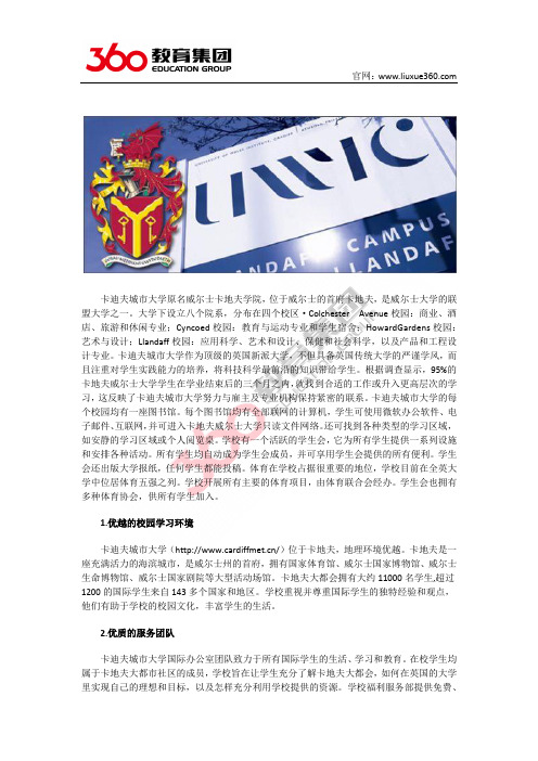留学360:英国卡迪夫城市大学提供了优越的校园学习环境