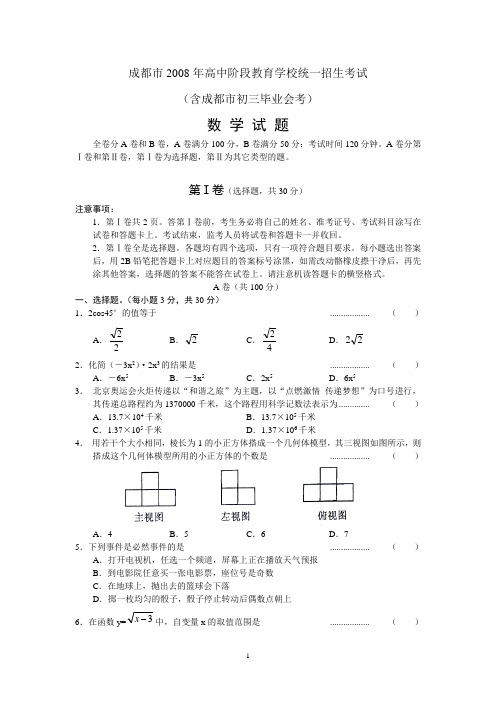 2008年成都市