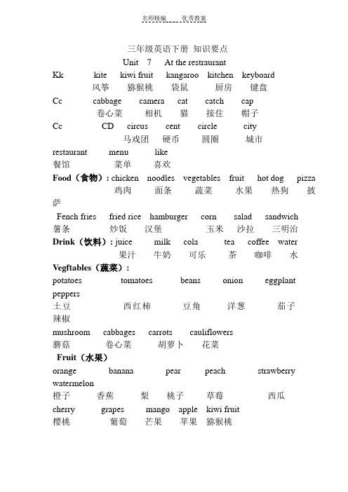 北师大版英语三下 知识要点
