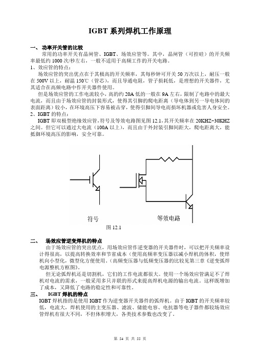 IGBT系列焊机工作原理