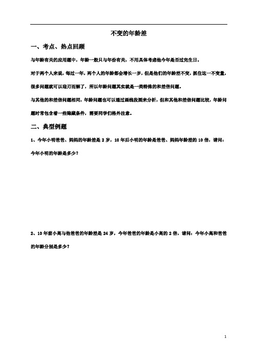 四年级数学：不变的年龄差