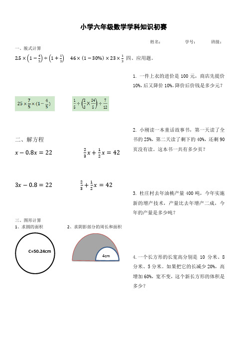 数学六年级上册学科竞赛初赛试题