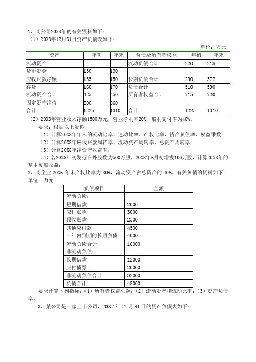 2019年财务分析题目.doc