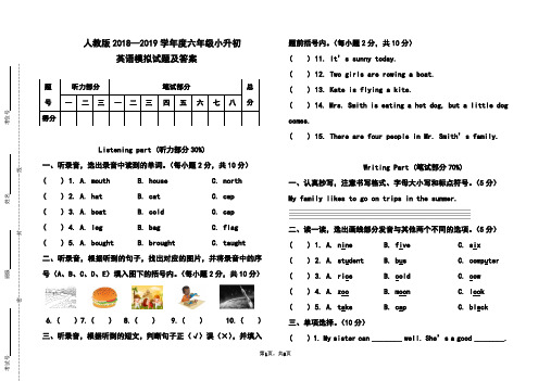 人教版2018-2019学年度六年级小升初英语模拟试题及答案