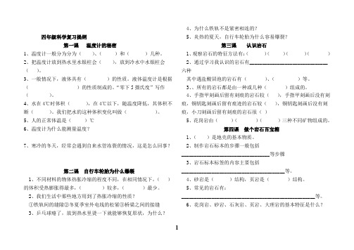 青岛版四年级下册科学试题(2012年)