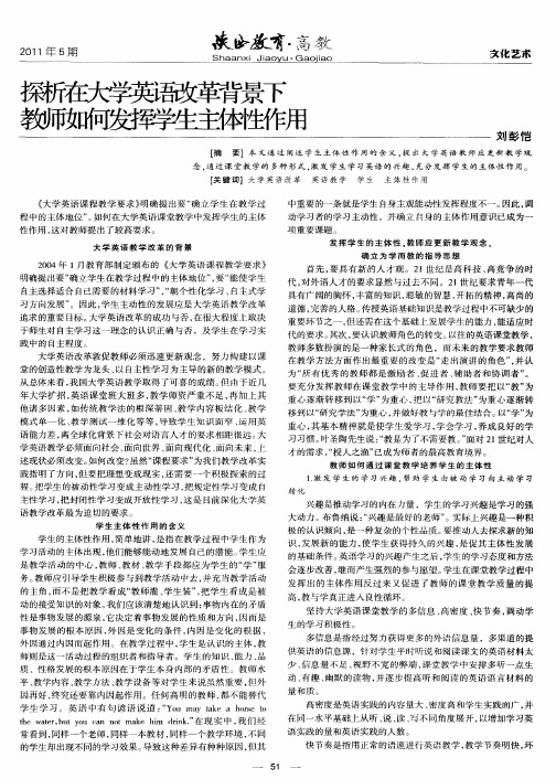 探析在大学英语改革背景下教师如何发挥学生主体性作用